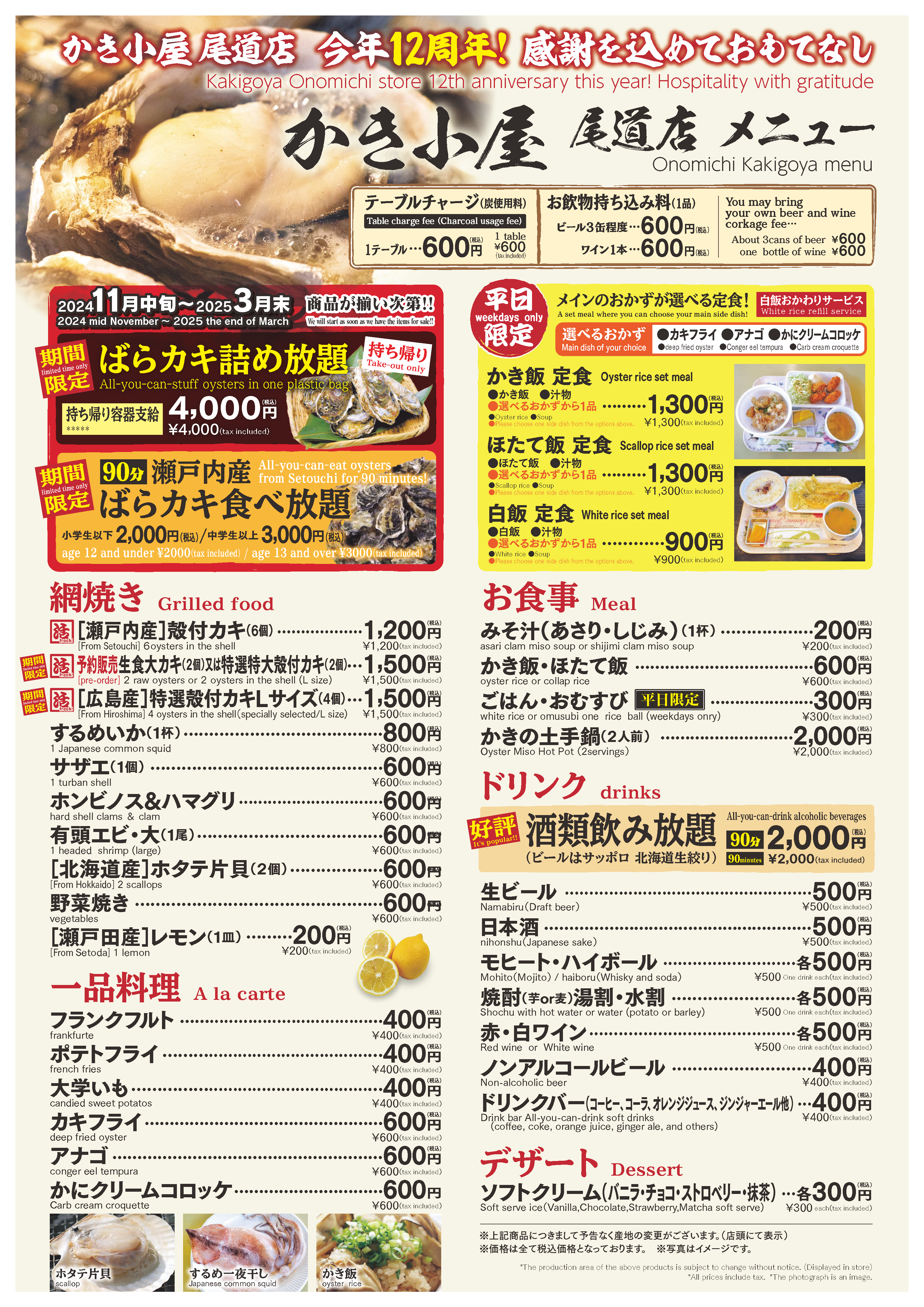 2024年11月1日（金）かき小屋オープン!! | 広島牡蠣のクニヒロ
